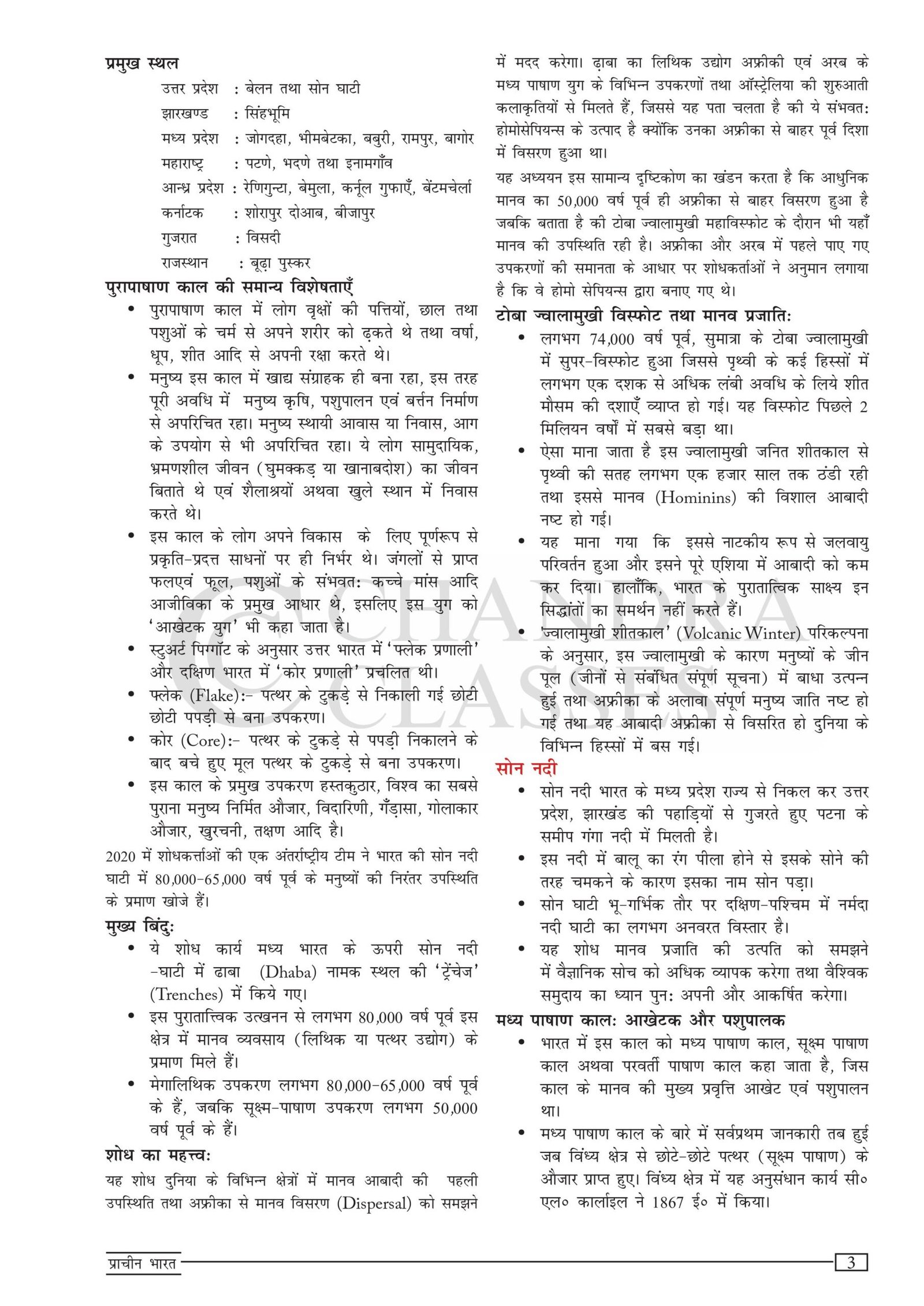 क्लास नोट्स तथा प्रिंटेड नोट्स सैंपल - Chandra Classes Siwan